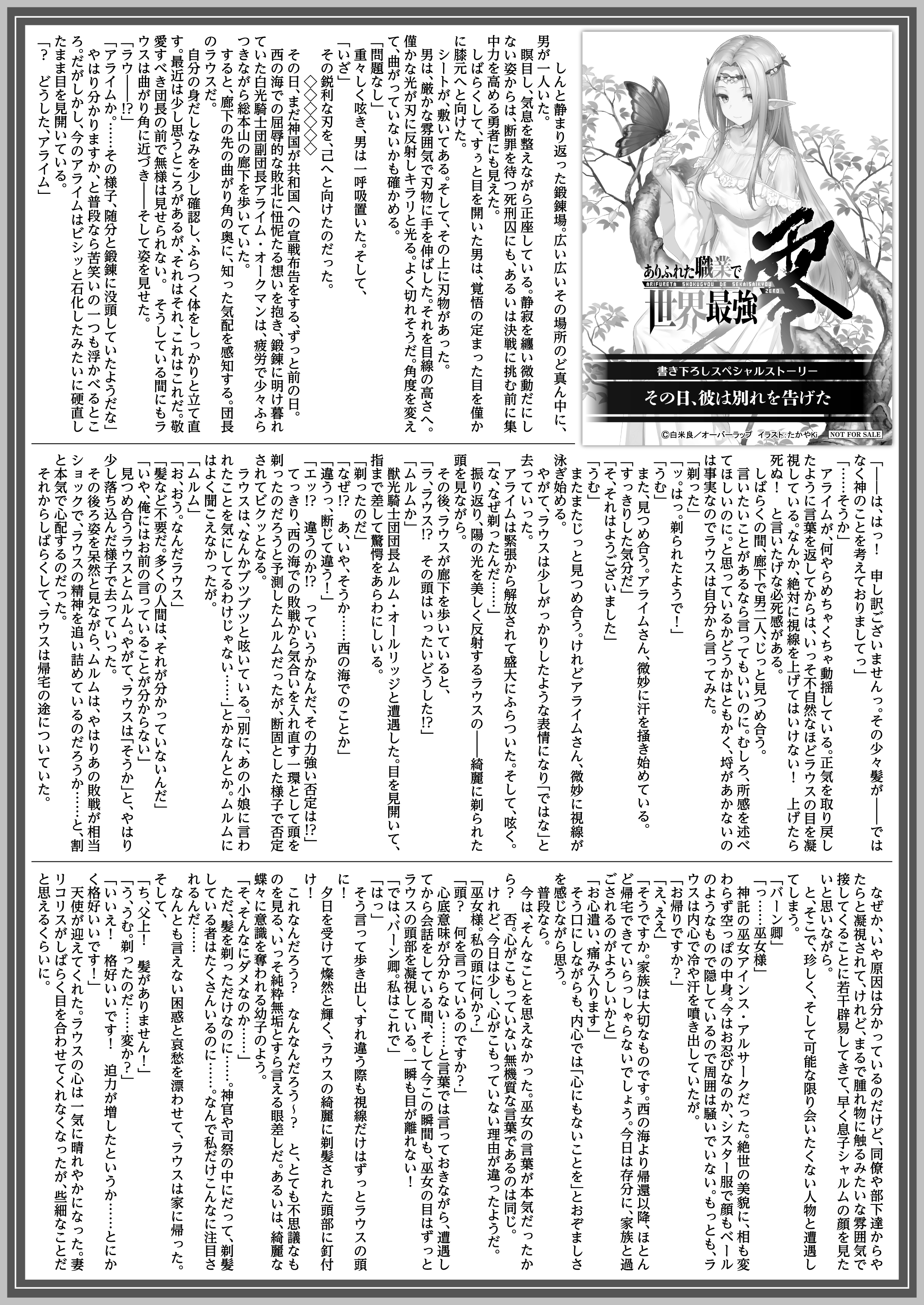 【文庫】「ありふれた職業で世界最強　零 4」B5SSペーパー